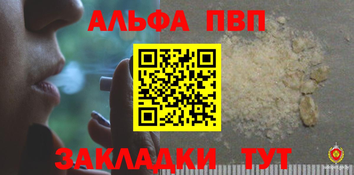 Альфа ПВП кристаллы Черногорск