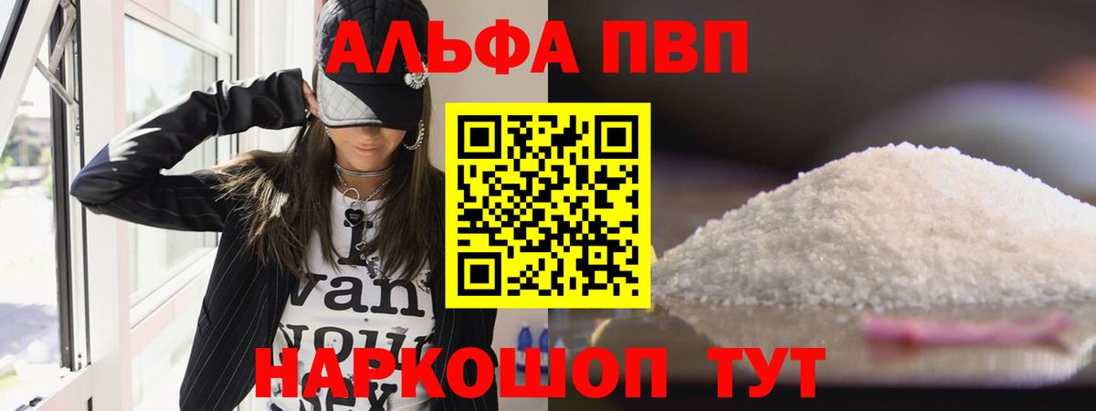 Черногорск  A-PVP СК  Alpha-PVP крисы CK  Вход с VPN  где продают   Alpha-PVP VHQ 