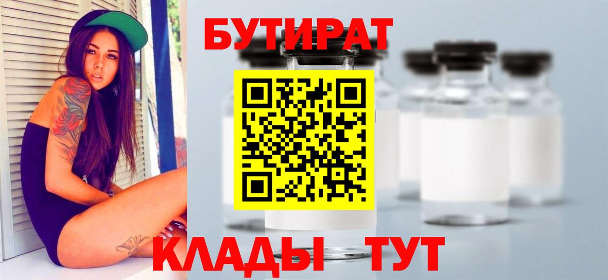 Бутират жидкий экстази Черногорск
