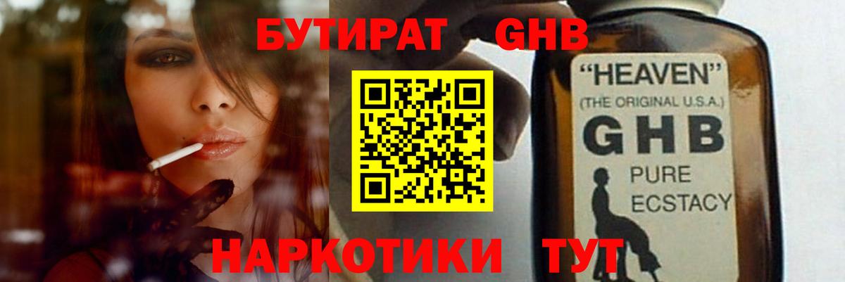 БУТИРАТ  БУТИРАТ BDO  Вход с VPN  Черногорск 