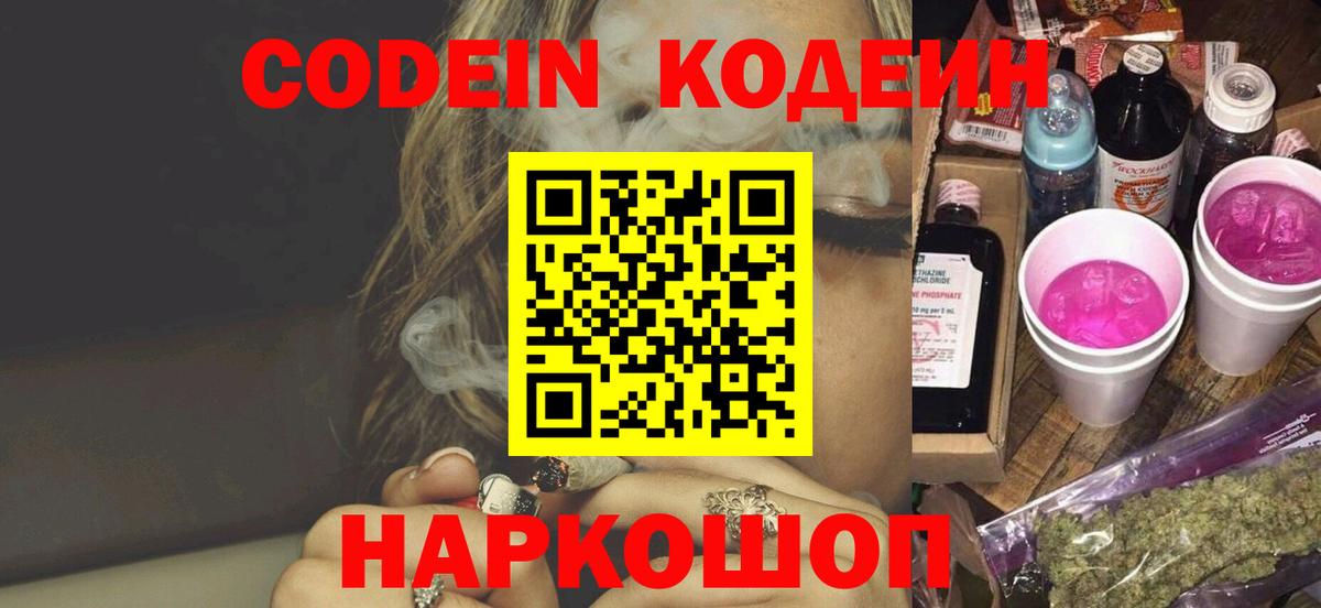 Кодеиновый сироп Lean Purple Drank Черногорск