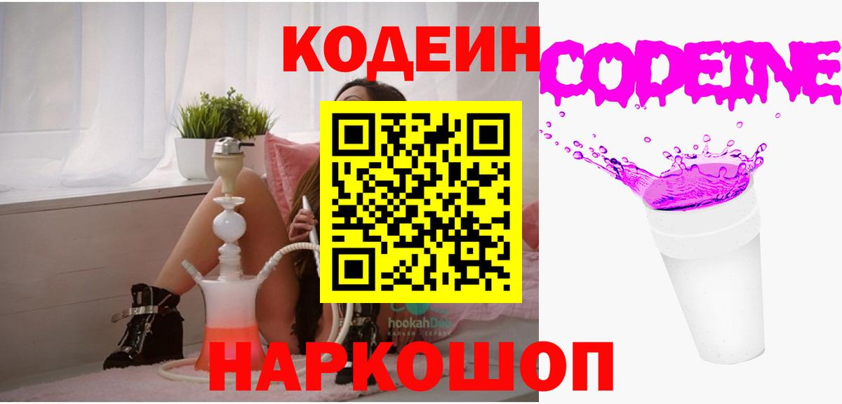 Черногорск  Кодеин напиток Lean (лин)  Вход с VPN  Кодеиновый сироп Lean Purple Drank 