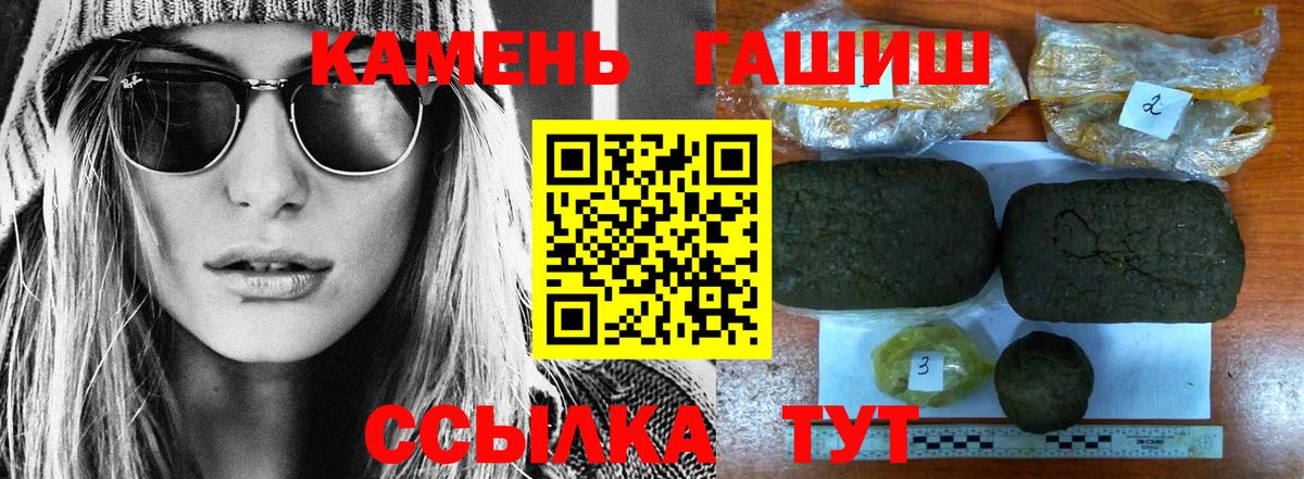 ГАШИШ хэш Черногорск