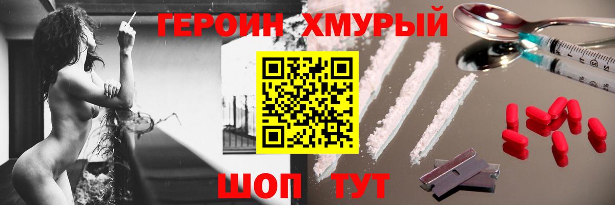 Героин гречка  ГЕРОИН  Черногорск  Вход с VPN 