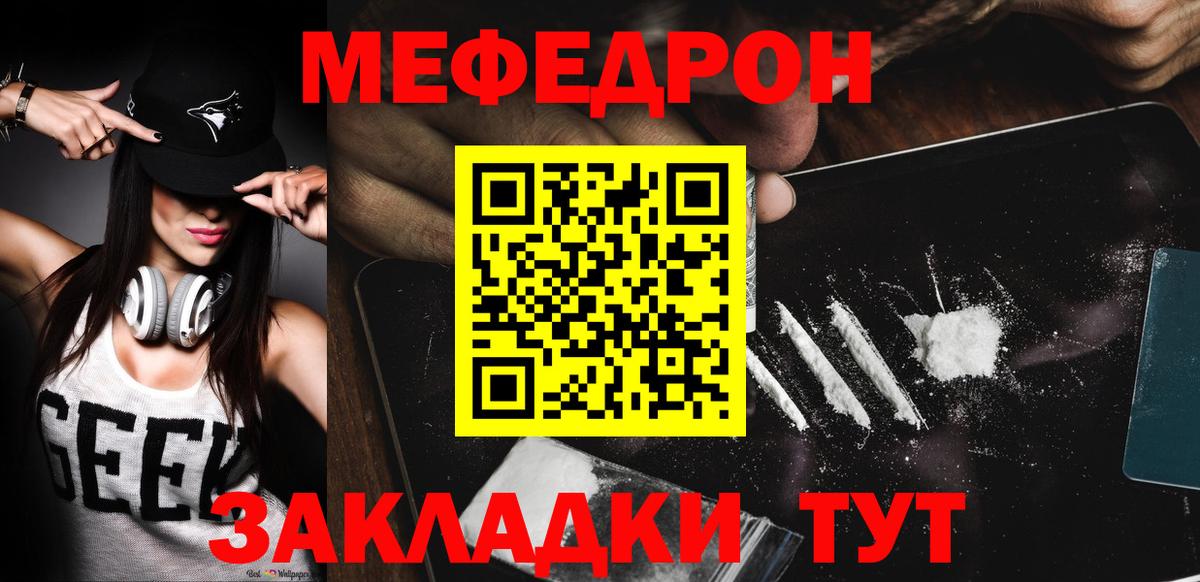 Мефедрон Черногорск